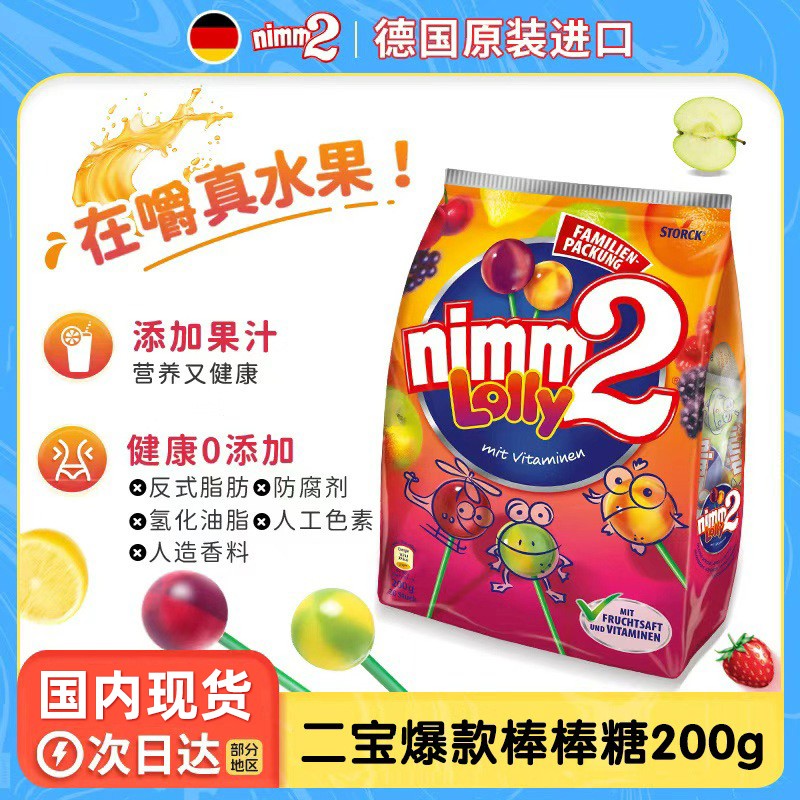 德国进口|二宝nimm2维生素水果棒棒糖200g儿童棒棒糖儿童糖果