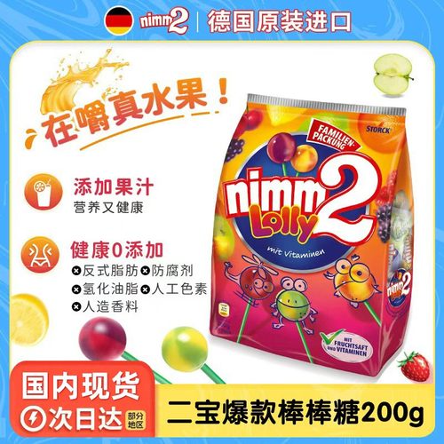 德国进口|二宝nimm2维生素水果棒棒糖200g儿童棒棒糖儿童糖果