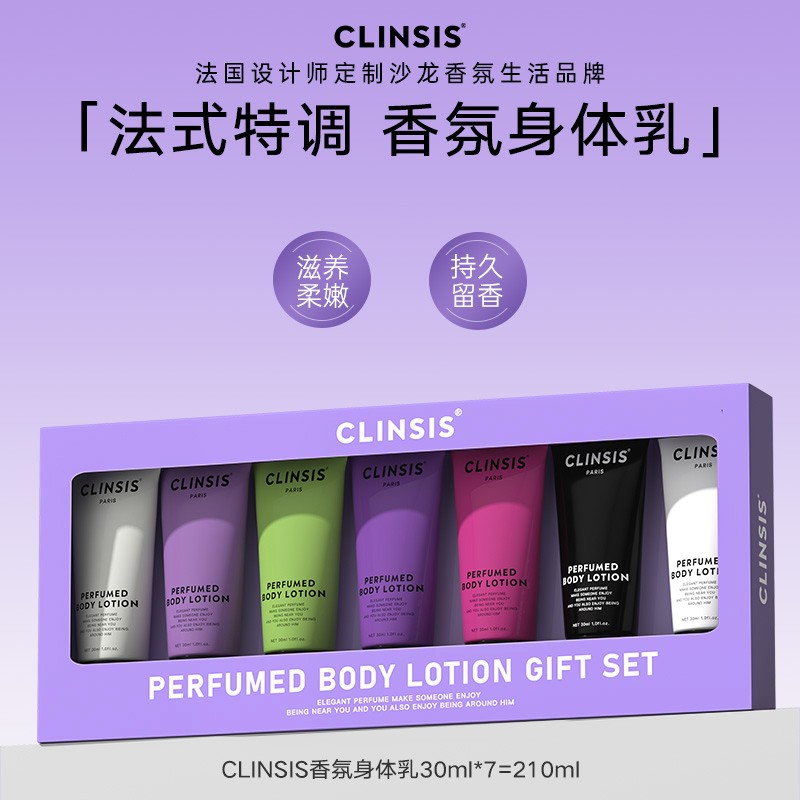 香氛限定礼盒CLINSIS香氛身体乳保湿护手滋润持久留香30ml*7支