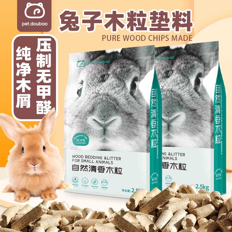 兔子除臭木粒吸水垫料木屑尿砂沙龙猫荷兰猪豚鼠吸尿去味厕所用品