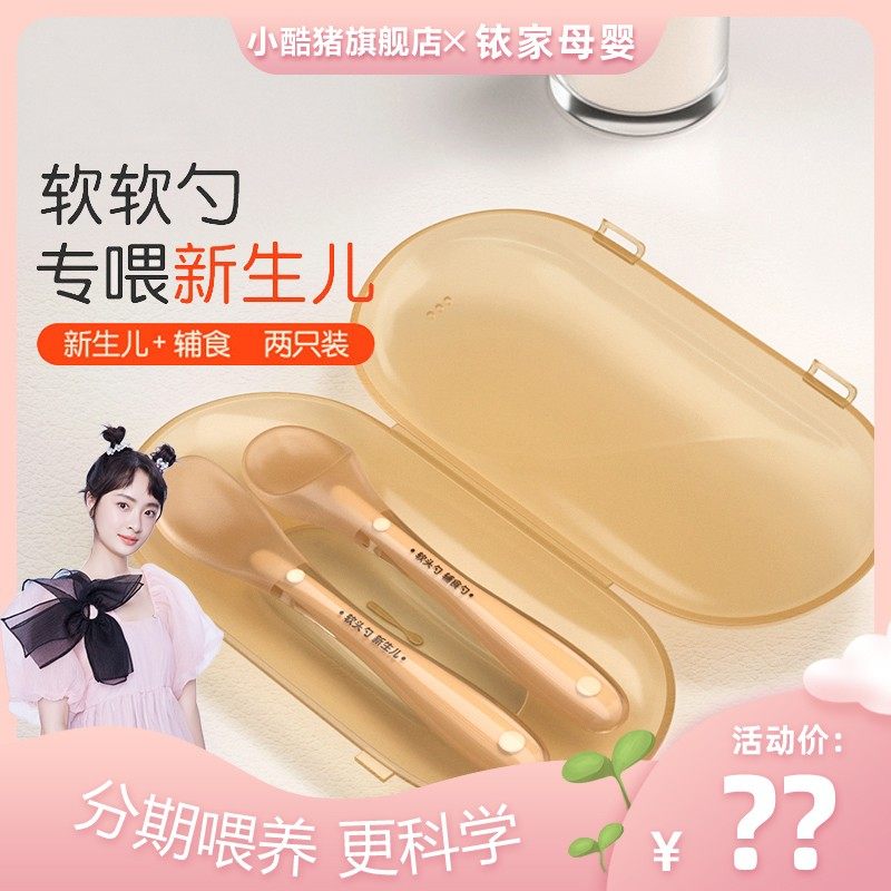 小酷猪硅胶辅食勺子新生婴儿宝宝吃饭喂奶喂水米粉糊儿童硅胶软勺,婴童用品,儿童勺,淘宝优惠券,粉丝福利购,淘宝优惠卷