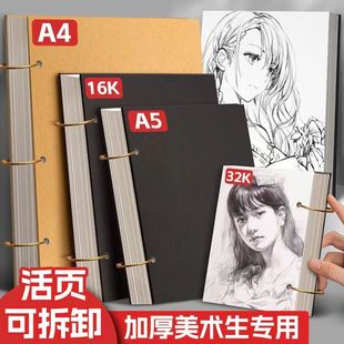 A4美术生专用活页硬壳可拆卸素描本超厚巨厚画画本子空白diy封面