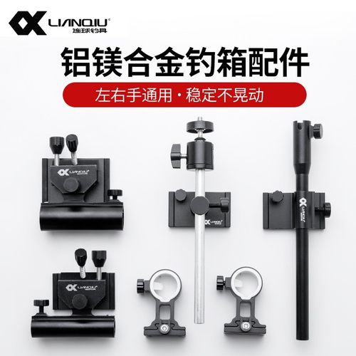 连球钓箱配件三件套加厚铝合金可拆卸插片伞架灯架左右手互换通用