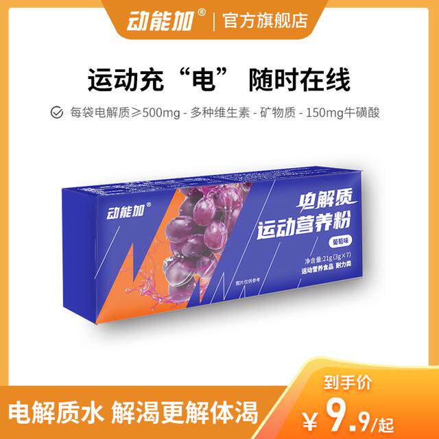 动能加电解质粉冲剂饮料水运动综合营户外跑步骑行多种充