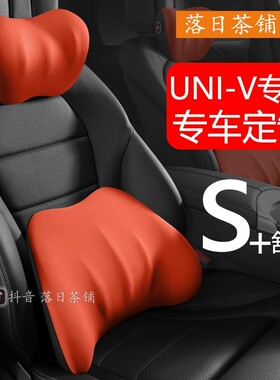 长安univ头枕腰靠CS75/CS55Plus逸动UIN-T/K/V锐程CC迈巴赫护颈枕