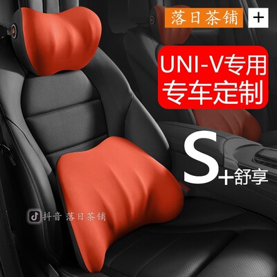 长安univ头枕腰靠CS75/CS55Plus逸动UIN-T/K/V锐程CC迈巴赫护颈枕