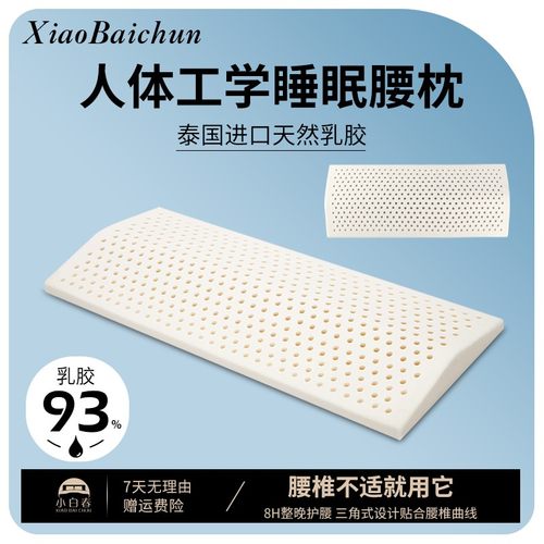 【大雯专属】天然乳胶腰枕床上护腰垫子平躺孕妇睡觉腰椎专用腰托
