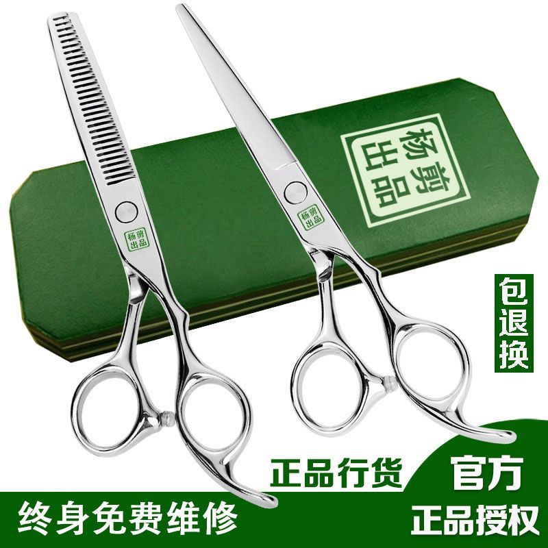 杨剪正品美发剪刀理发剪平剪短牙剪刀打薄剪头发发廊专业理发工具