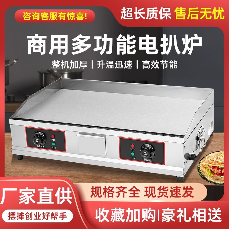 电扒炉商用摆摊烤冷面鸡蛋灌饼小吃设备电铁板烧煎牛排手抓饼机器