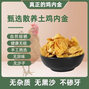 生粉正宗农家散养土鸡内金鸡内金粉无异味无沙子现称现磨粉