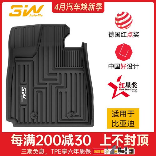 3W全TPE脚垫适用于比亚迪汉EV宋PlusDM-i唐六座BYD新能源环保注塑