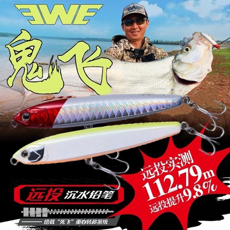 EWE美夏鬼飞二代沉水铅笔路亚假假饵翘嘴鱼饵鳡鱼远投颤沉仿生饵