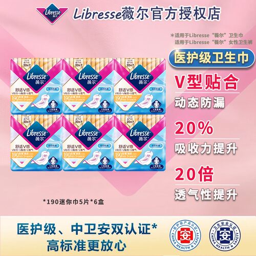 薇尔日用190mm迷你巾亲肤透气隐形无痕卫生巾极薄便携日用姨妈巾