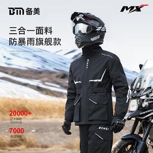 备美高端摩托车骑行雨衣男款 分体全身防暴雨骑行服外卖骑手 套装