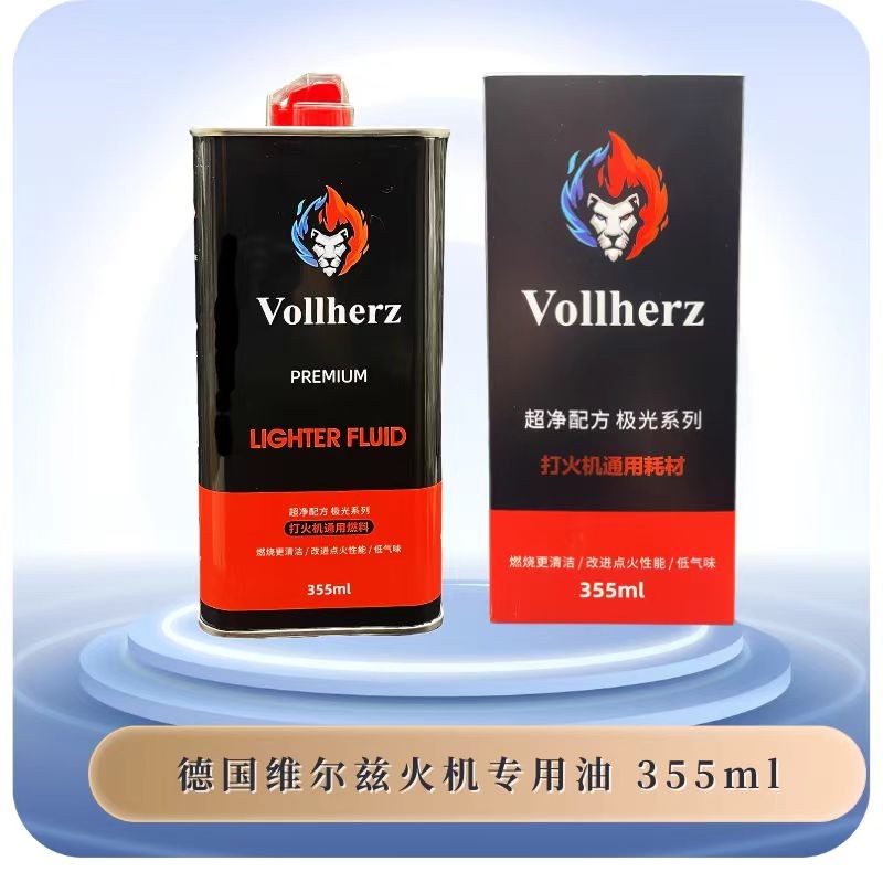 Vollherz（维尔兹）大瓶355毫升优质打火机油