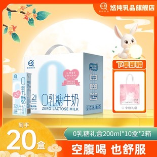2箱礼盒装 悠纯认养0乳糖牛奶200ml 10盒