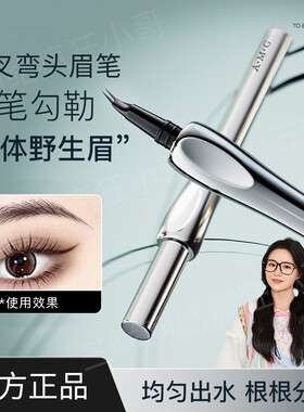 【小鱼专属】三资眉笔弯头二叉水眉笔防水防汗不掉色不晕染新手