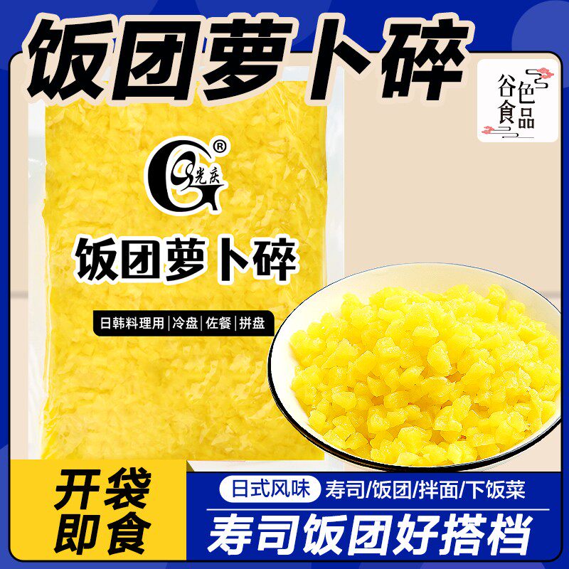 拌饭饭团萝卜碎500g紫菜包饭团专用下饭咸菜寿司材料食材萧山