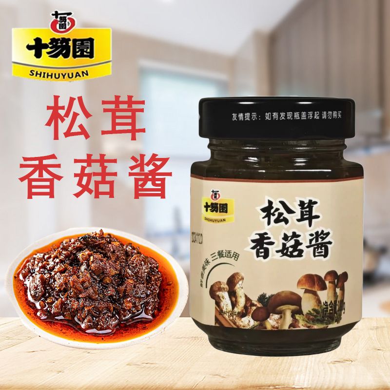 十笏园松茸香菇酱下饭菜不辣菌菇酱拌饭火锅调味品蘸料夹馒头绝配