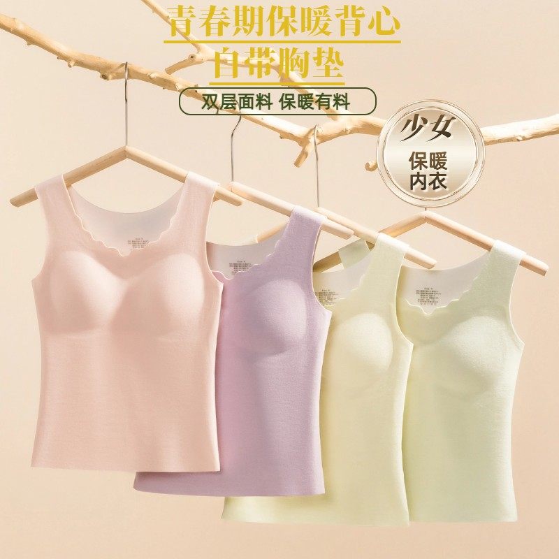 女孩保暖加绒加厚背心带胸垫固定杯发育期少女保暖内衣双层面料