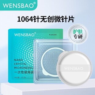 童颜1064扎扎片皮肤滚轮平替纳米微针片无创无痛导入水光扎扎贴