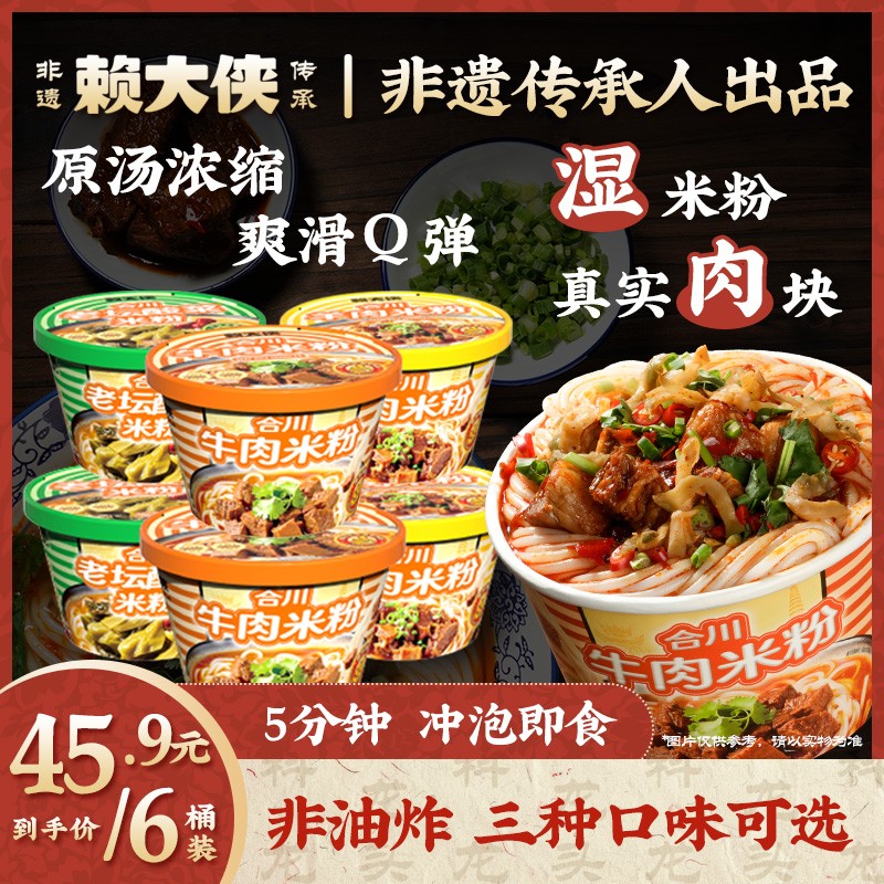 赖大侠正宗重庆牛肉米粉羊肉粉207g*6桶装免煮冲泡速食夜宵解馋