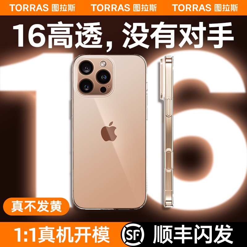 图拉斯冰透壳适用iPhone17ProMax不发黄超薄透明苹果手机保护壳