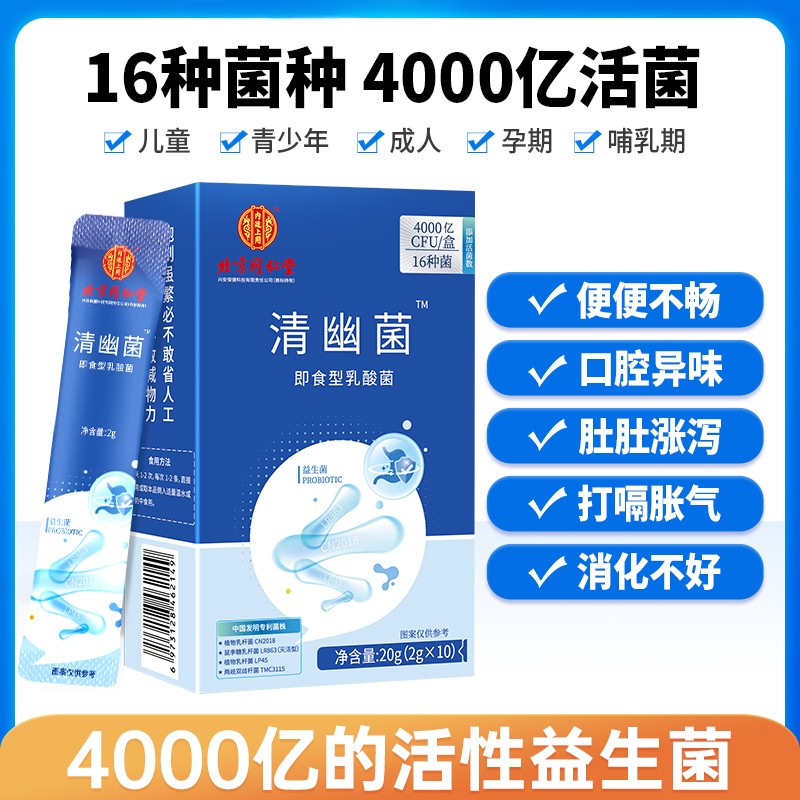 内廷上用圣品4000亿清幽菌益生菌肠胃活性儿童10袋/盒