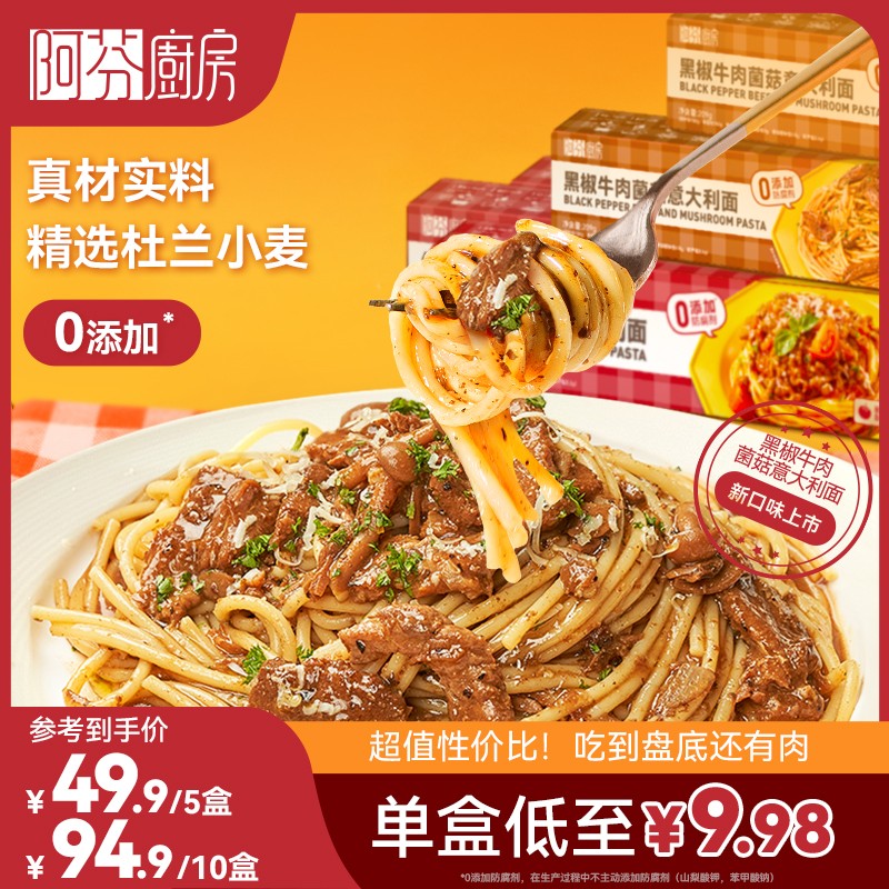 阿芬厨房意面经典番茄肉酱意大利面5/10盒装经典速食方便02