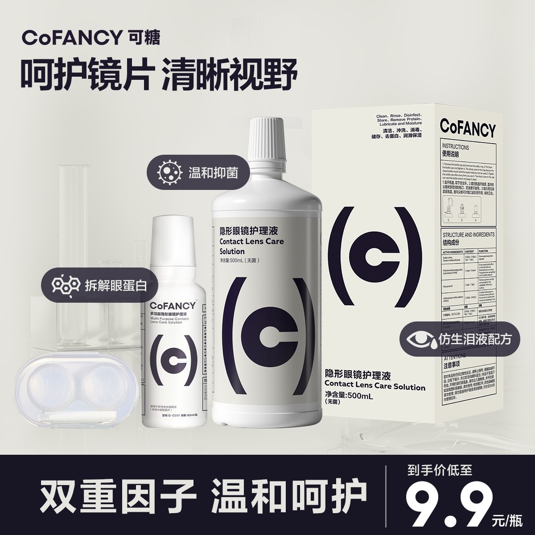 可糖护理液大瓶装500ml美瞳清洗液便携60ml清除蛋白推荐