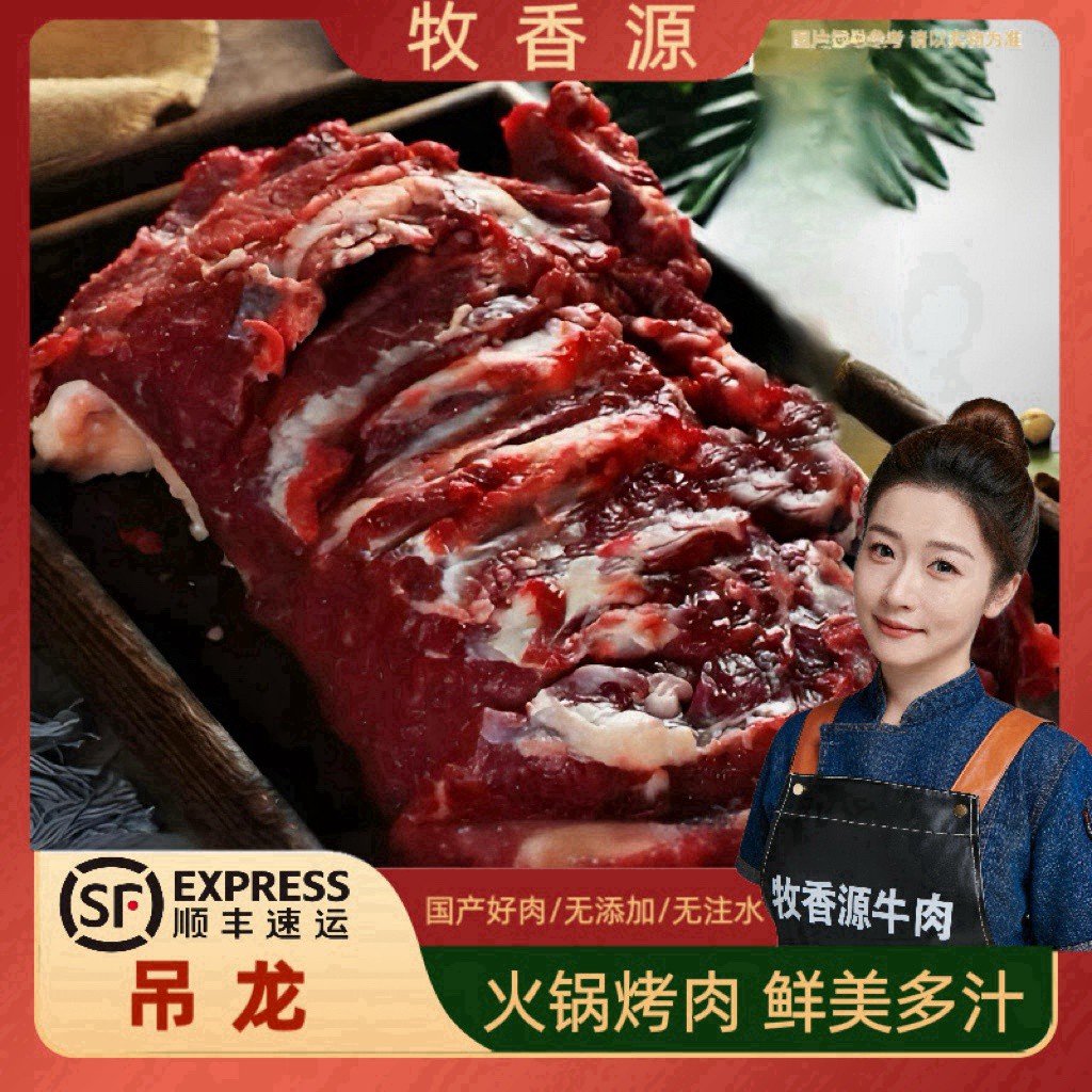 吊龙 牧香源 现切新鲜牛肉 潮汕牛肉 牛排 爆炒 烤肉 火锅黄牛肉