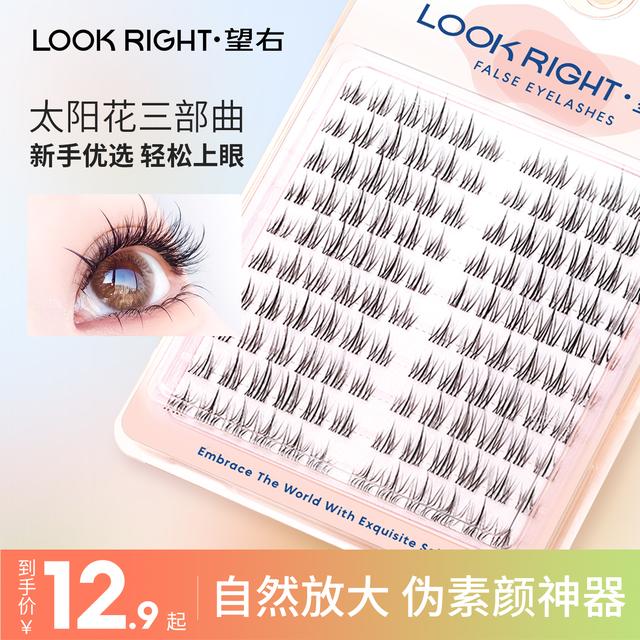 【胶水款】望右假睫毛懒人三部曲太阳花美式甜心单簇狐系睫毛省钱