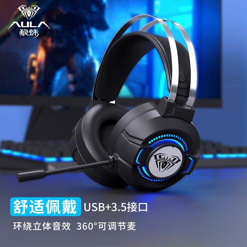 狼蛛S602头戴式耳机电脑游戏台式听声辩位有线带麦克风电脑游戏