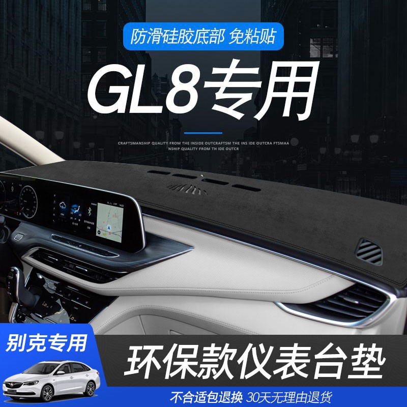 【小光同款】适用别克GL8ES陆尊653T中控仪表台遮阳防晒隔热避光
