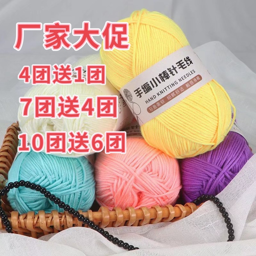 红姐推荐  小棒针中粗毛线柔软手工编织衣服专用线
