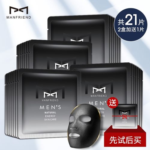 麦芙迪男士面膜 淡化痘印控油补水收缩毛孔保湿滋润专用护肤