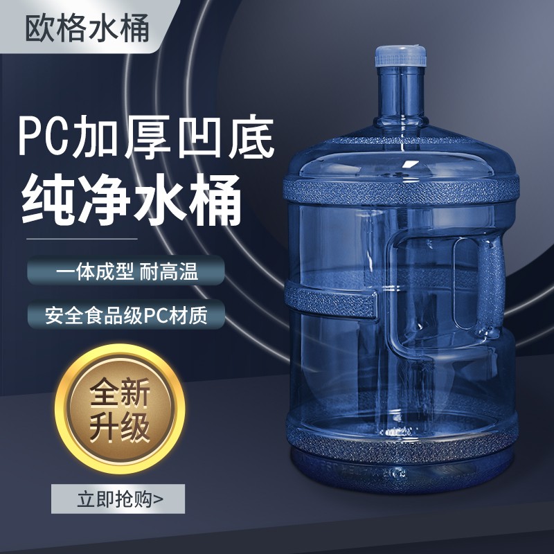 矿泉水桶家用饮水机茶吧机大桶凹底新升级耐高温纯净特厚PC净水桶