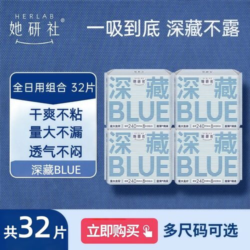 她研社深藏不blue卫生巾超薄姨妈巾干爽学生卫生巾日用姨妈巾推荐