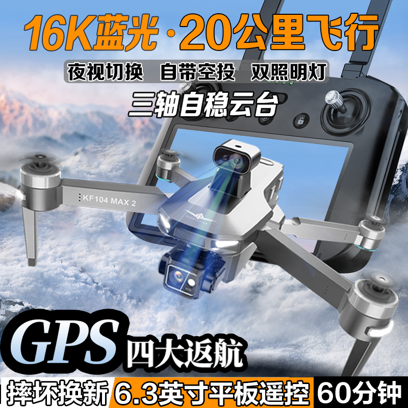 新款20公里航拍无人机三轴云台专业高清大屏幕数字图传彊智能避障