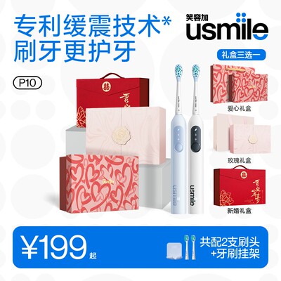 【达人】笑容加usmileP10电动牙刷超声波新婚礼盒自动防水护龈