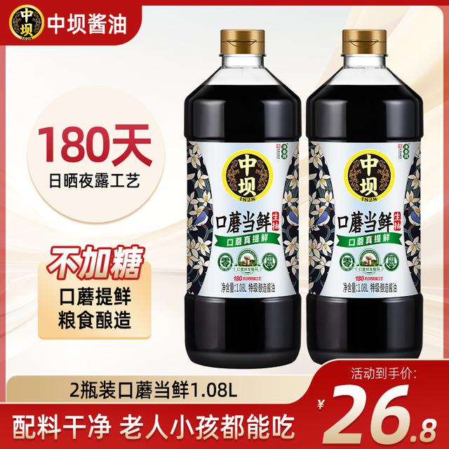 【中坝x清香园】口蘑酱油1.08L*2瓶口蘑当鲜生抽传统工艺酿造老字