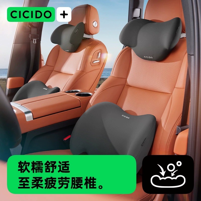 CICIDO夕多腰靠座椅护腰靠垫现代头枕靠枕组合枕头透气舒适亲肤BD