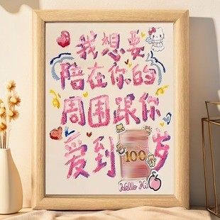 我想要陪在你 周围跟你爱到100岁创意相框表白神器桌面摆件相框
