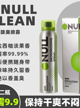 ONULLCLEAN鞋袜除臭喷雾海盐西柚便携持久抑菌率99.99%
