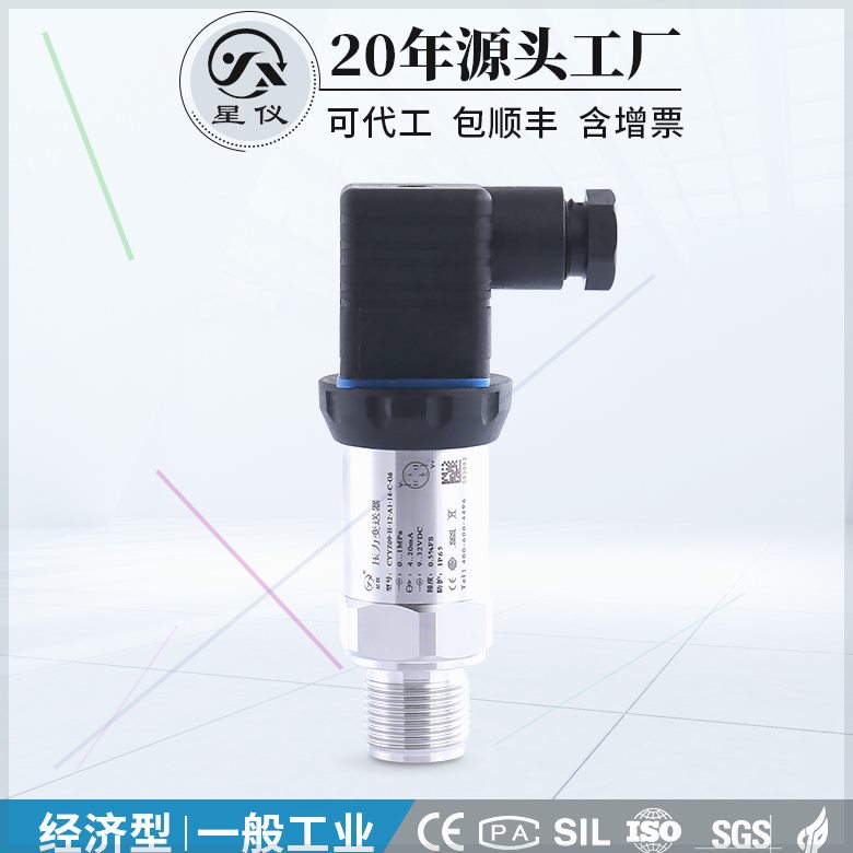 可定制星仪CYYZ09经济型压力4-20mA扩散硅RS485油液水气压传感器