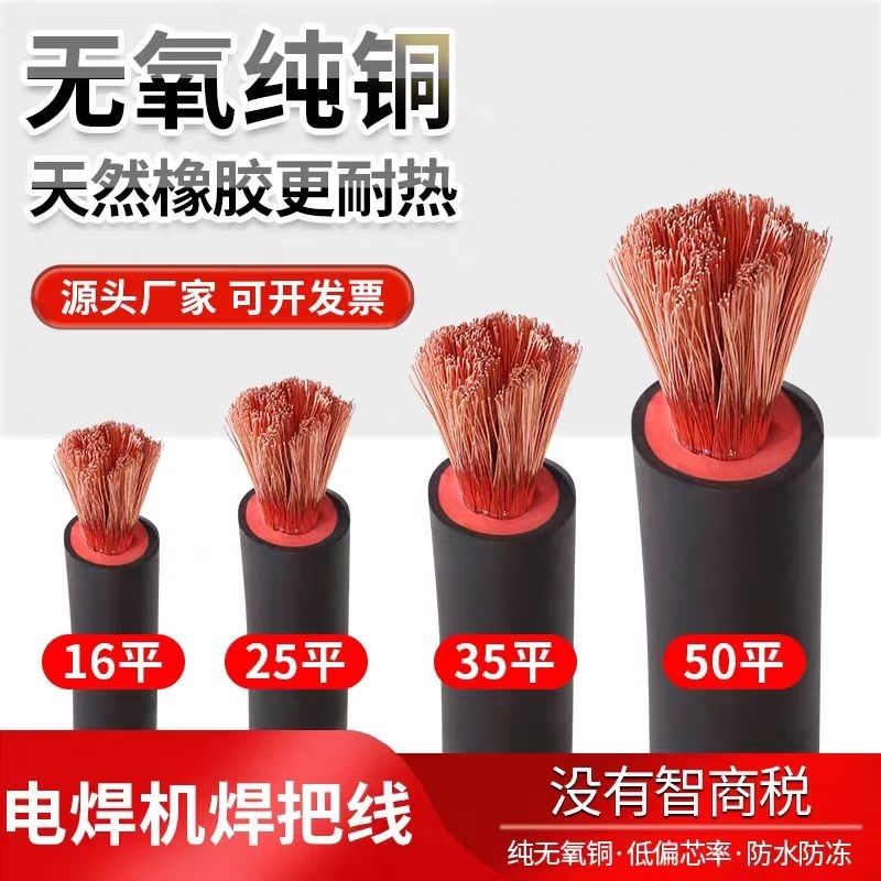 纯铜电焊线/焊把线/搭铁线16 25 35 50平方电焊机专用软电缆线