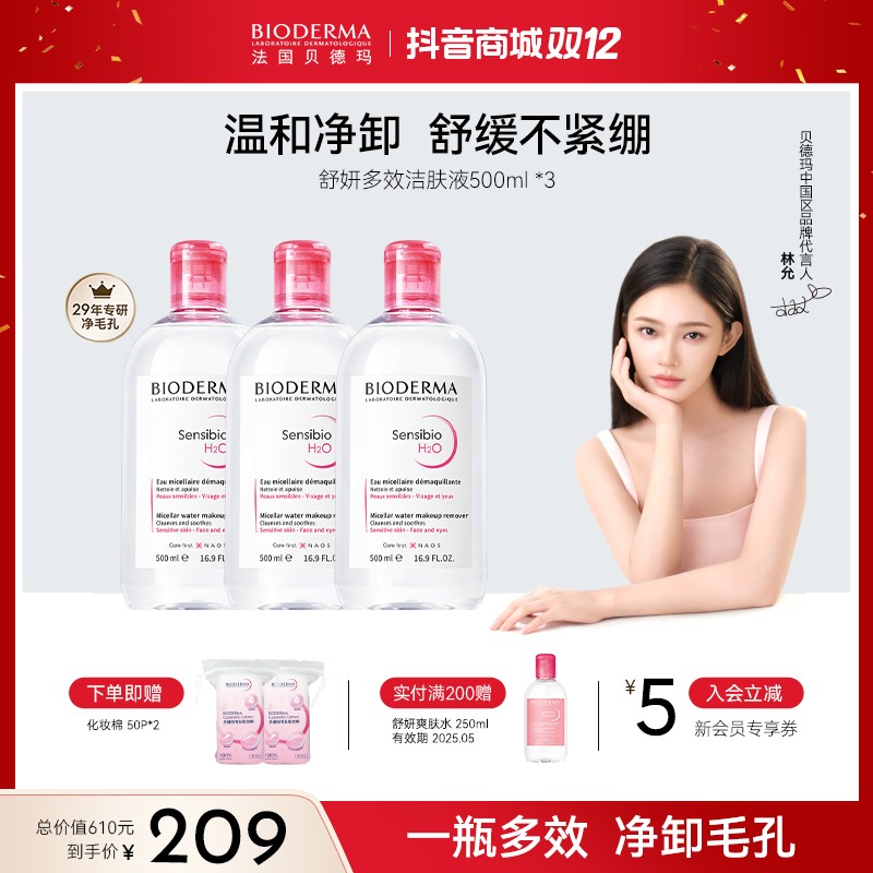 贝德玛舒妍净妍卸妆水500ml*3洁肤液粉水绿水温和养肤清洁ZB 贝德