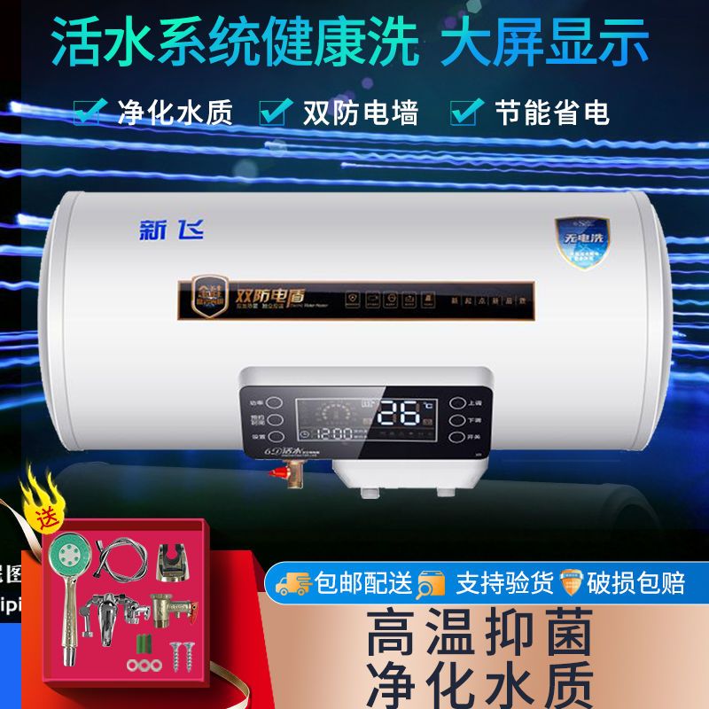 新飞电热水器电家用小型储水式速热洗澡淋浴卫生间40L50L60L80升