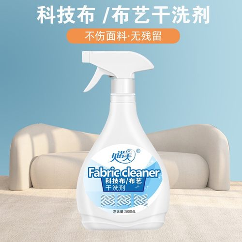 科技布沙发清洗剂布艺干洗剂免水洗地毯墙布强力去污清洁神器家用
