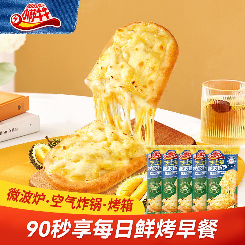 小萨牛牛 儿童早餐微波榴莲披萨90g*5个安佳原制干酪加热即食